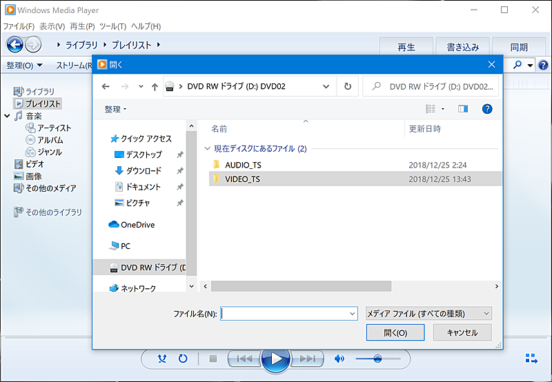 Windows 10トラブル対策 昔はできたwindows Media Playerでのdvd再生ができない Tech Tips It