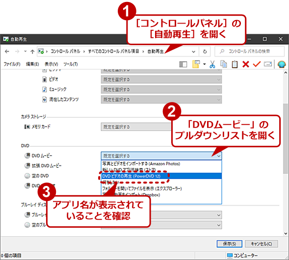 Windows 10トラブル対策 昔はできたwindows Media Playerでのdvd再生ができない Tech Tips It