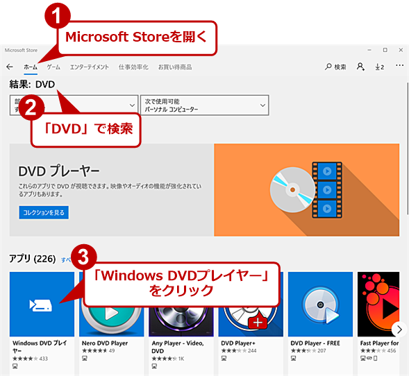 Windows 10トラブル対策】昔はできたWindows Media PlayerでのDVD再生