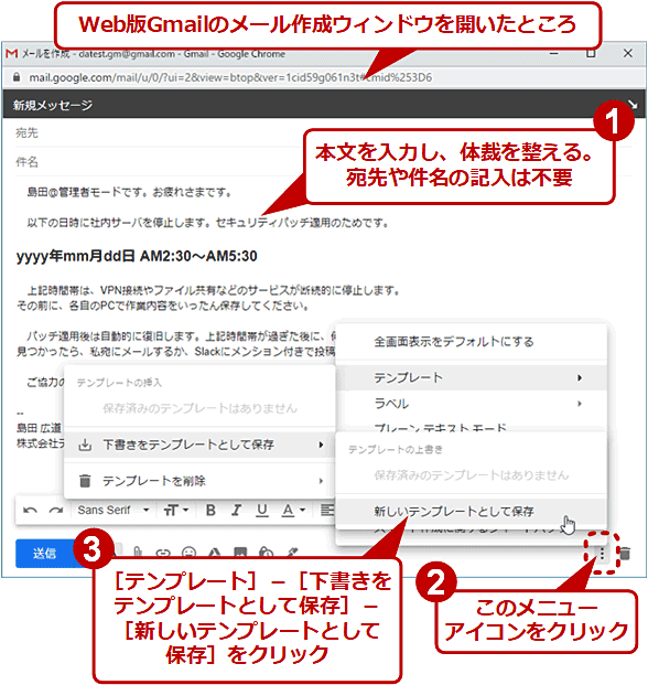 Gmailの テンプレート でデジャビュのような繰り返し入力を避ける Tech Tips It