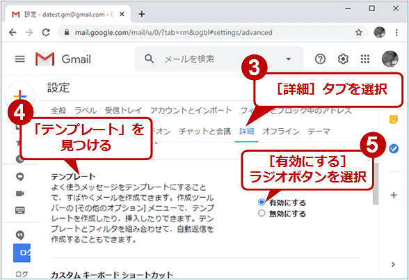 Gmailのテンプレート機能を有効にする（2/3）