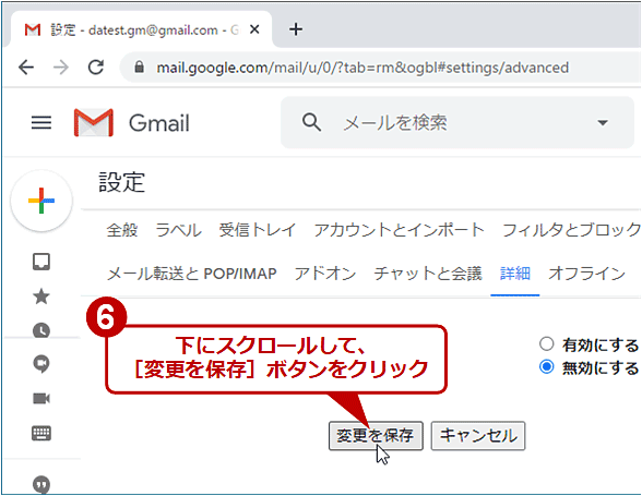 Gmailのテンプレート機能を有効にする（3/3）