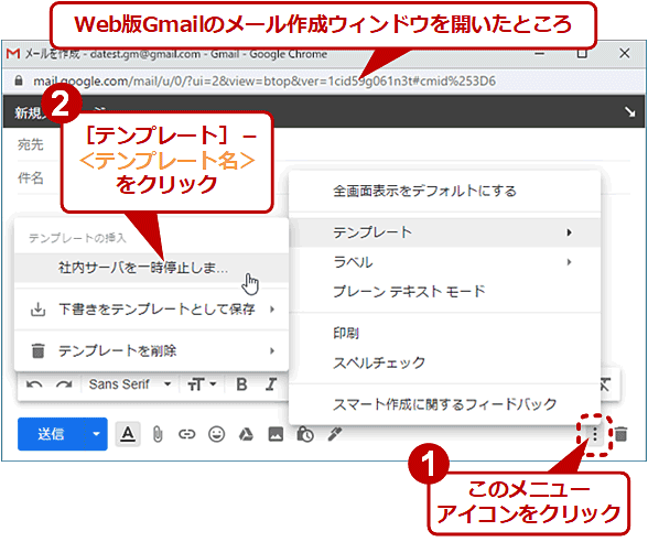 Gmailのテンプレート文面を作成中のメールに挿入する（1/2）