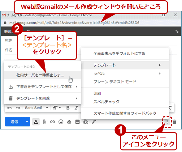 Gmailの テンプレート でデジャビュのような繰り返し入力を避ける Tech Tips It