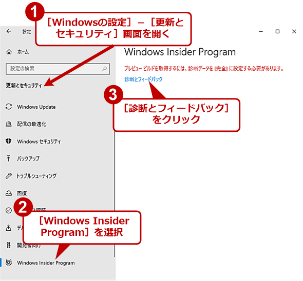 mWindows̐ݒnAvWindows Insider ProgramɎQi1j