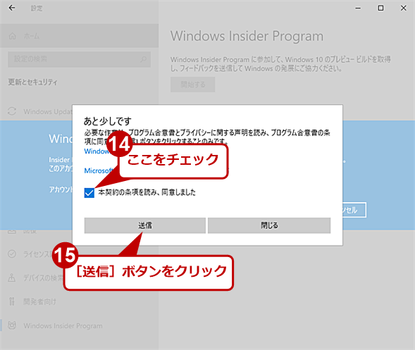 ［Windowsの設定］アプリでWindows Insider Programに参加する（11）