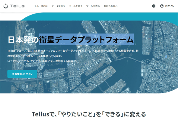 図2　Tellus公式サイトのトップページ