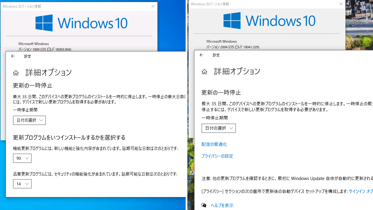 2@Windows 10 o[W1909ȑOProGfBVȏɑ݂uXVvOCXg[邩IvIvV́iʍjAWindows 10 o[W2004͍폜ꂽiʉEj