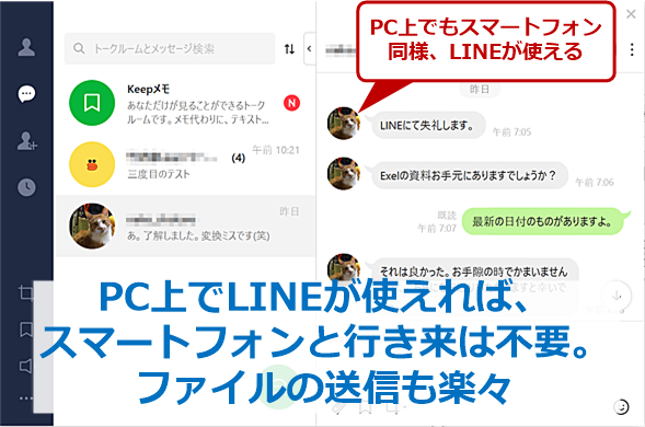 スマホ版とWindows版 二刀流で「LINE」全方位対応：Tech TIPS - ＠IT