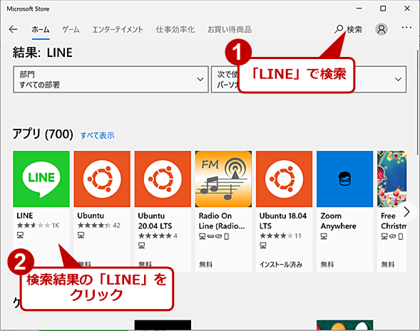 スマホ版とwindows版 二刀流で Line 全方位対応 Tech Tips It