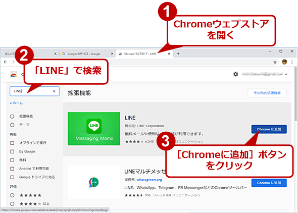 ChromeLINE̊g@\CXg[