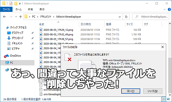 Windows 10 うっかり削除したファイルの復元方法まとめ Tech Tips It