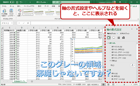 Excel シートを隠す 軸の書式設定やヘルプのグレー領域 作業ウィンドウ を移動させる Tech Tips It