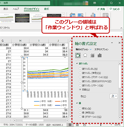 Excel シートを隠す 軸の書式設定やヘルプのグレー領域 作業ウィンドウ を移動させる Tech Tips It