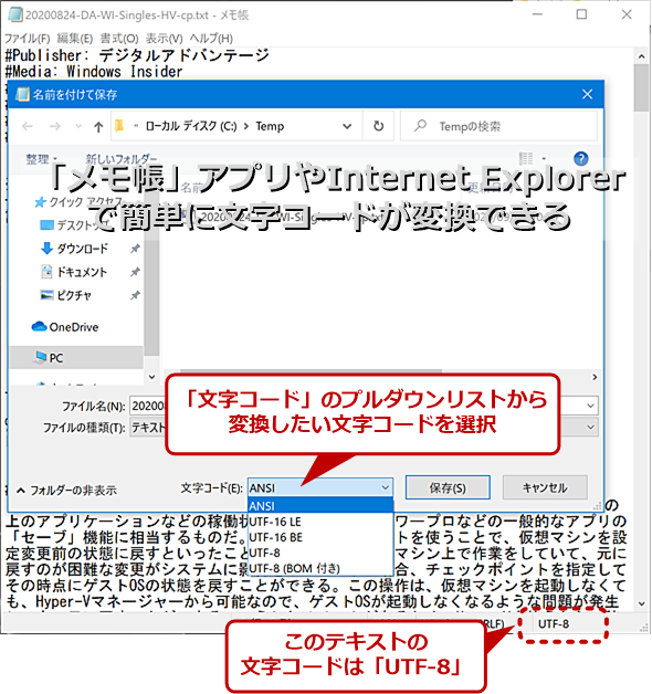 Windows 10】えっ、UTF-8じゃなくてShift-JISで？ お手軽文字コード