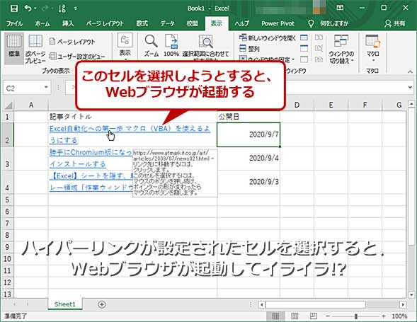 Excel イライラの原因 セル内のハイパーリンクを解除する Tech Tips It