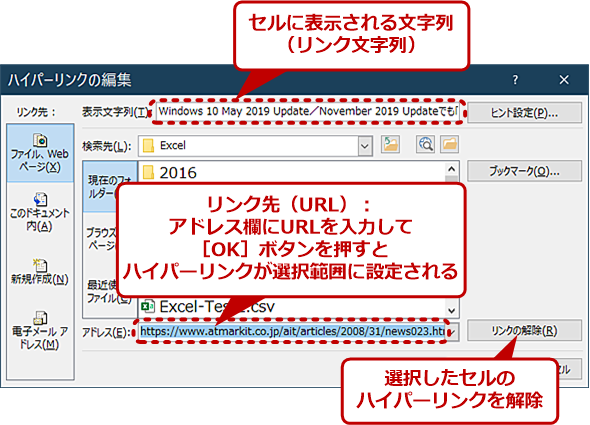 Excel イライラの原因 セル内のハイパーリンクを解除する Tech Tips It