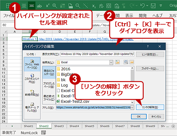 Excel イライラの原因 セル内のハイパーリンクを解除する Tech Tips It