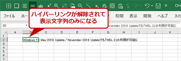 Excel イライラの原因 セル内のハイパーリンクを解除する Tech Tips It