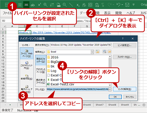 Excel イライラの原因 セル内のハイパーリンクを解除する Tech Tips It