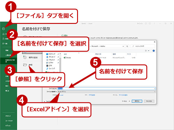 Excel 作成したマクロをアドインにしてクリック一発で実行可能にする Tech Tips It