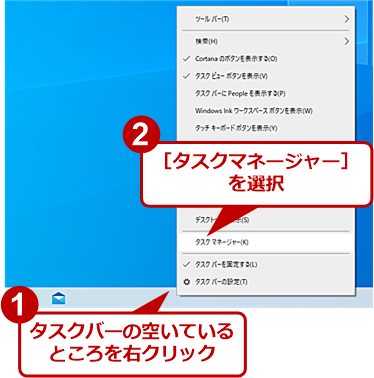 Windows 10 こんなのもある タスクマネージャーの起動方法6種 Tech Tips It