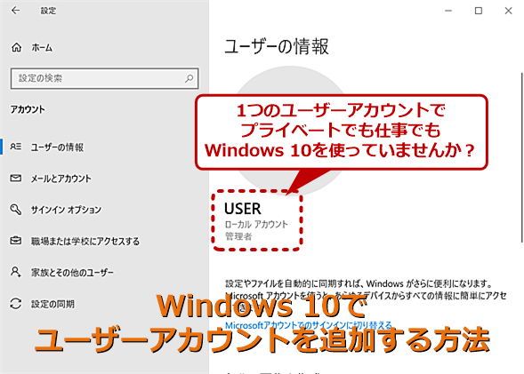 Windows 10 ユーザーアカウントを追加して仕事とプライベートなどを分ける Tech Tips 1 2 ページ It