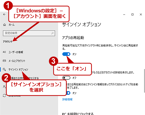 前回終了時に開いていたアプリをwindows 10の再起動時に自動起動する方法 Tech Tips It