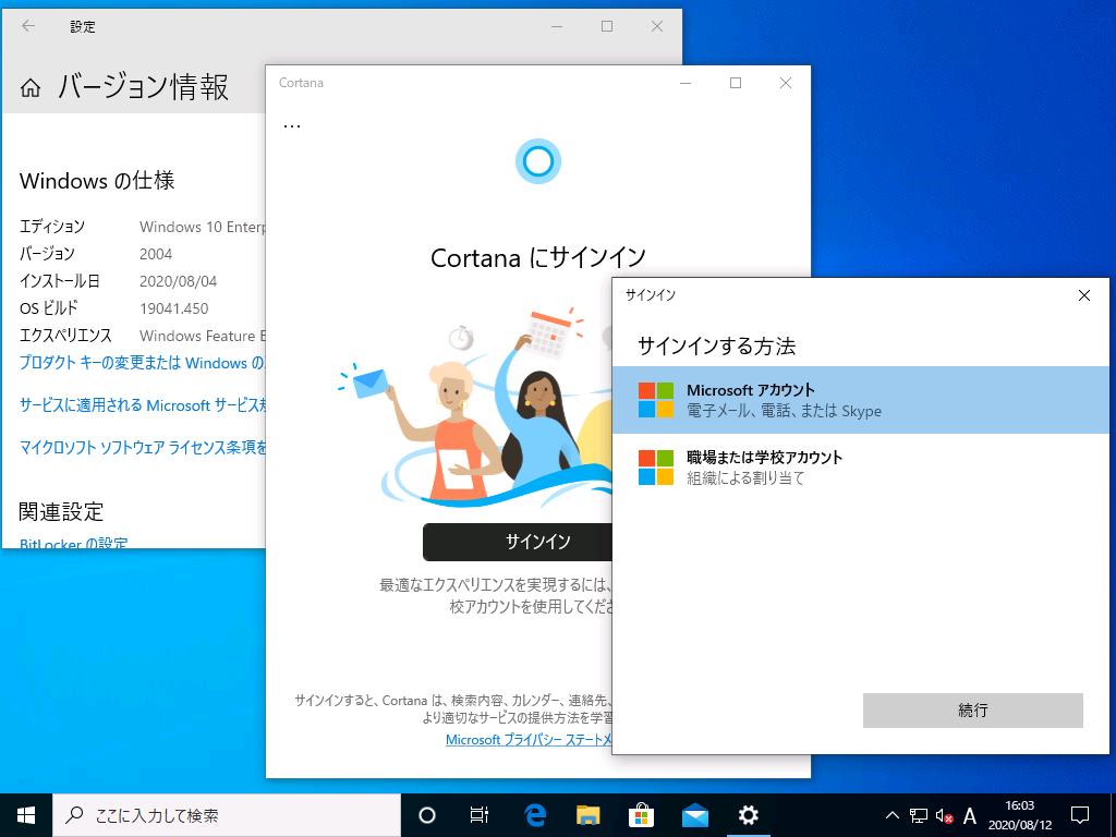 1@Windows 10 o[W2004̐VCortana𗘗pɂ́AMicrosoftAJEg܂Microsoft 365̑gDAJEgł̃TCCK{
