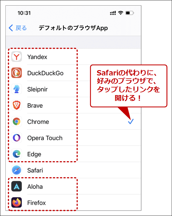 Iphoneでデフォルトブラウザを変更する方法 Iosでホーム画面のショートカットアイコンを既定safari以外のchromeで開こう