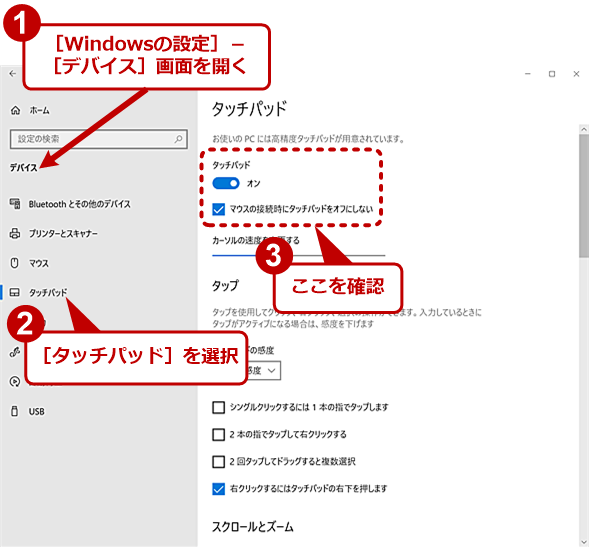 Windows 10トラブル対策 タッチパッドが反応しない Tech Tips It