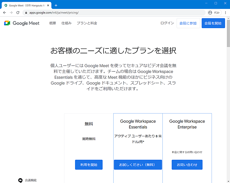 Google Workspace Essentials̎pJni1jWebuEUŏL̃y[WJAuGoogle Workspace Essentialsv̉ɂmijn{^NbNB