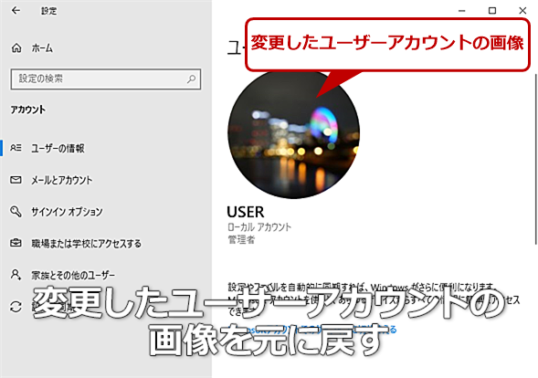 Windows 10 ユーザーアカウントの画像を変更したり元に戻したりする Tech Tips It