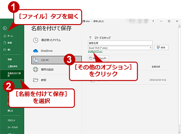 方 つけ エクセル パスワード