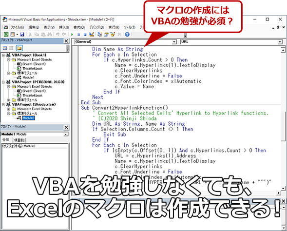 プログラミング不要でRPA、「マクロの記録」機能でExcelを自動化する