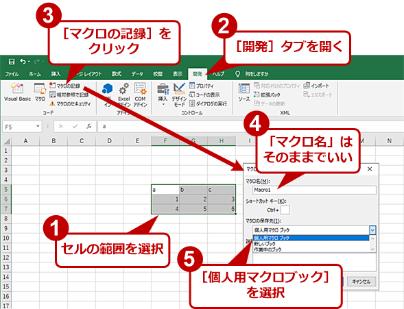 プログラミング不要でrpa マクロの記録 機能でexcelを自動化する Tech Tips It