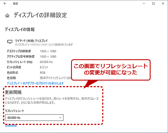 ［ディスプレイの詳細設定］画面でディスプレイのリフレッシュレートが設定可能