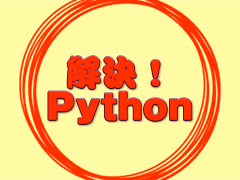 解決 Python 文字列を結合するには 解決 Python It