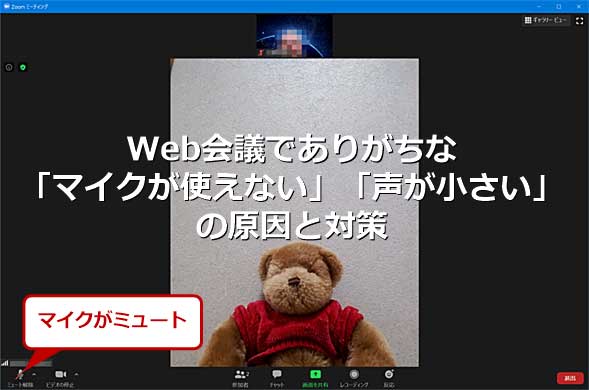 リモートワーク自由自在 Windows 10でマイクが使えない 声が小さいときの原因と対策 Tech Tips It