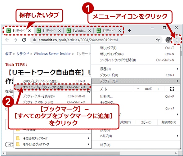 Google Chrome 作業ごとに必要な複数のタブを一発再表示する方法 Google Chrome完全ガイド It