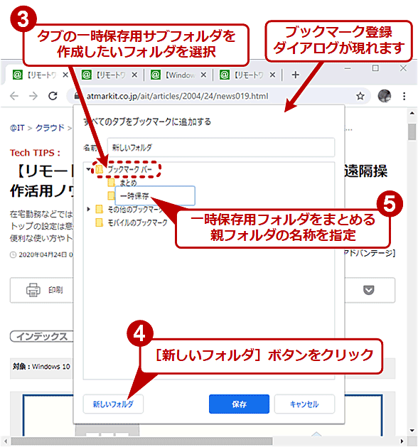 Google Chrome 作業ごとに必要な複数のタブを一発再表示する方法 Google Chrome完全ガイド It