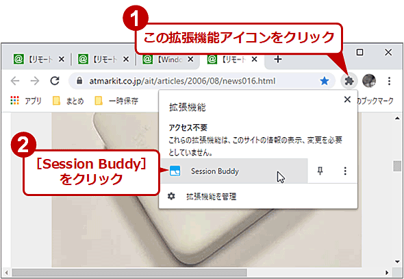 Google Chrome 作業ごとに必要な複数のタブを一発再表示する方法 Google Chrome完全ガイド It