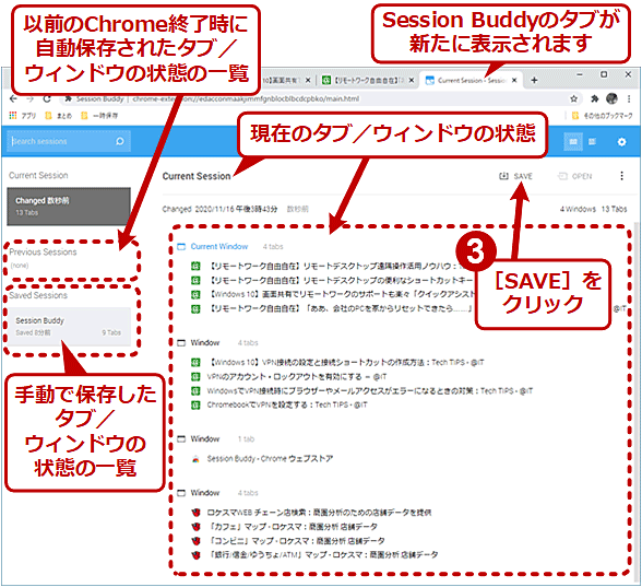 Google Chrome 作業ごとに必要な複数のタブを一発再表示する方法 Google Chrome完全ガイド It