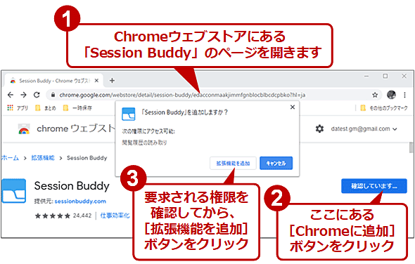 Google Chrome 作業ごとに必要な複数のタブを一発再表示する方法 Google Chrome完全ガイド It