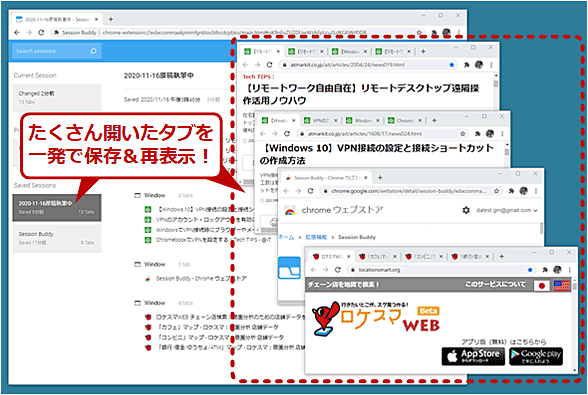 Google Chrome 作業ごとに必要な複数のタブを一発再表示する方法 Google Chrome完全ガイド It