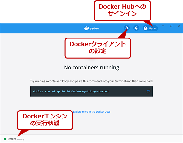 Docker Desktop.exeの画面