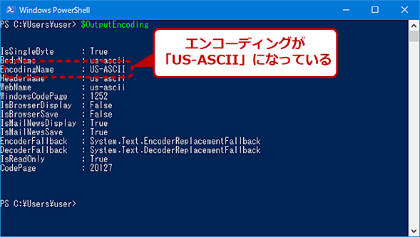 PowerShellの文字コードを確認する（1）