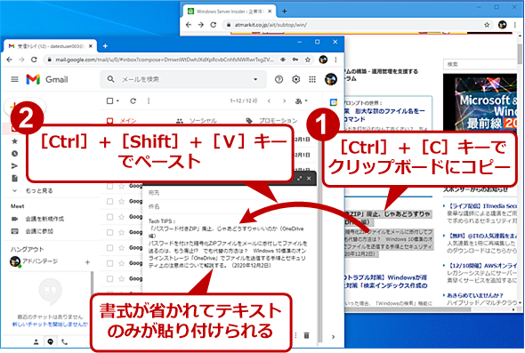 ［Ctrl］＋［Shift］＋［V］キーでテキストのみの貼り付けが可能