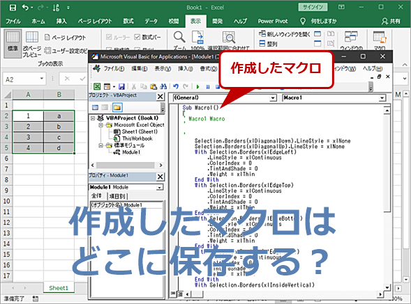 違いが分かるExcel使いになるための「マクロの保存方法3種」：Tech TIPS - ＠IT