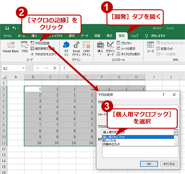 違いが分かるexcel使いになるための マクロの保存方法3種 Tech Tips It